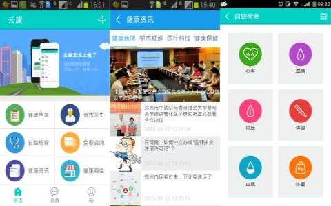 医疗健康app