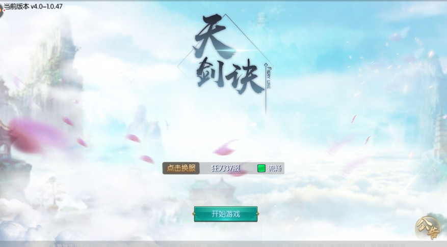 天剑诀九游版最新下载-天剑诀手游最新版v3.0.1_速游网