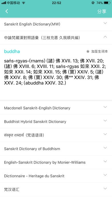 华梵词典ios版