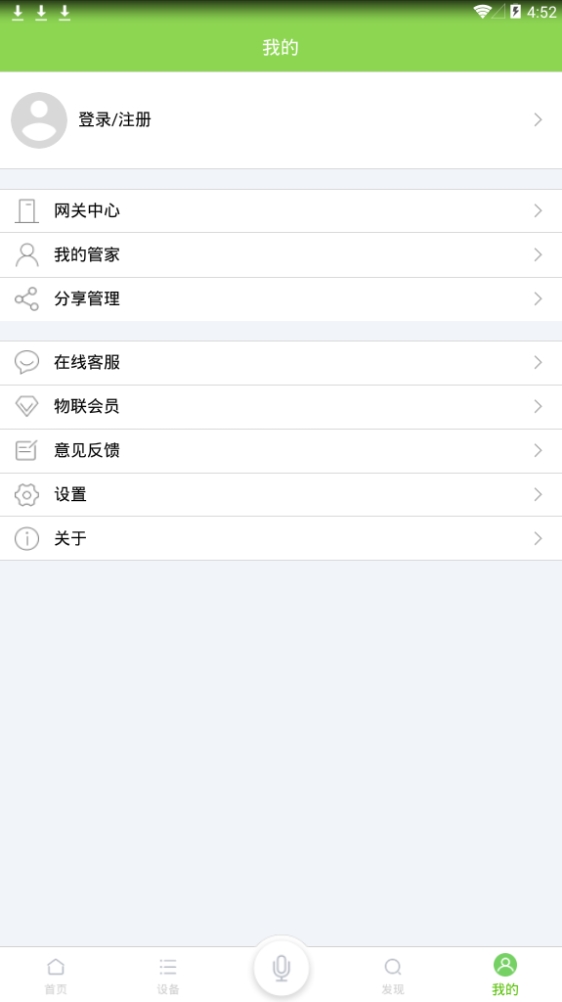 七星物联(居家设备管理)官方正版