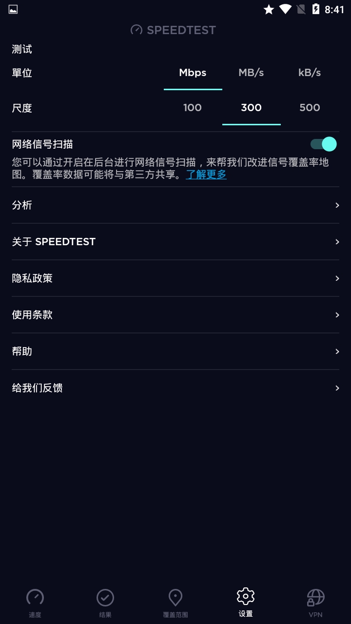 Speedtest安卓测网速汉化手机版下载