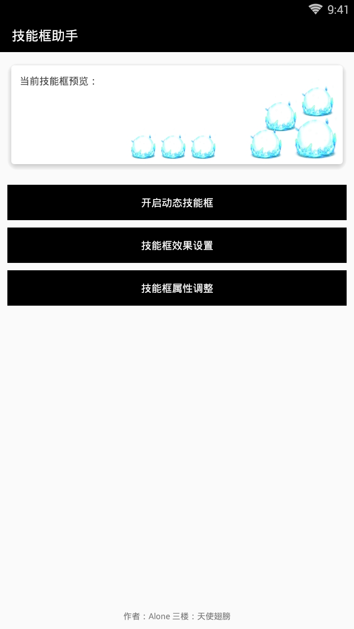 技能框助手(王者荣耀技能框美化)安卓版下载