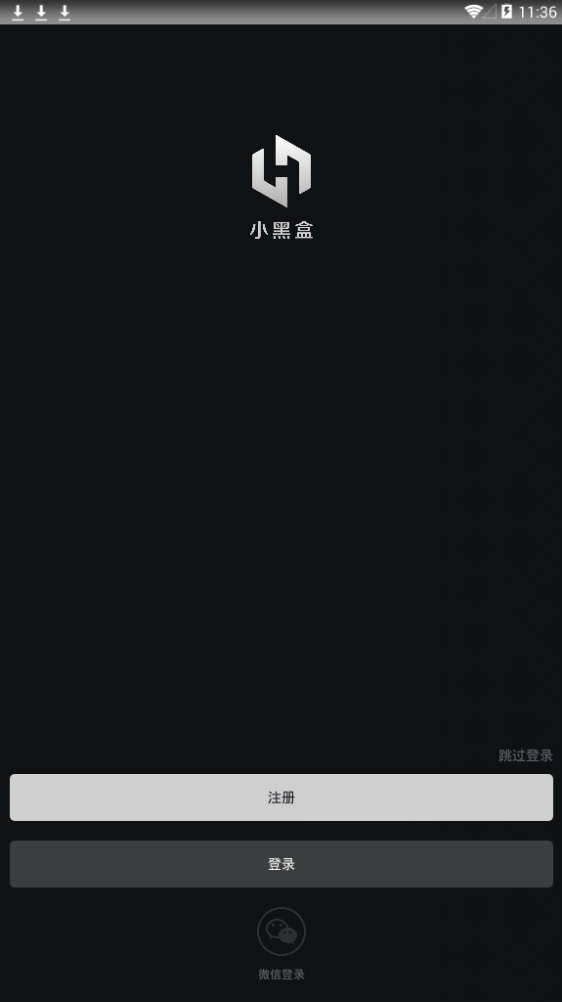 小黑盒(steam游戏辅助)安卓官方版app