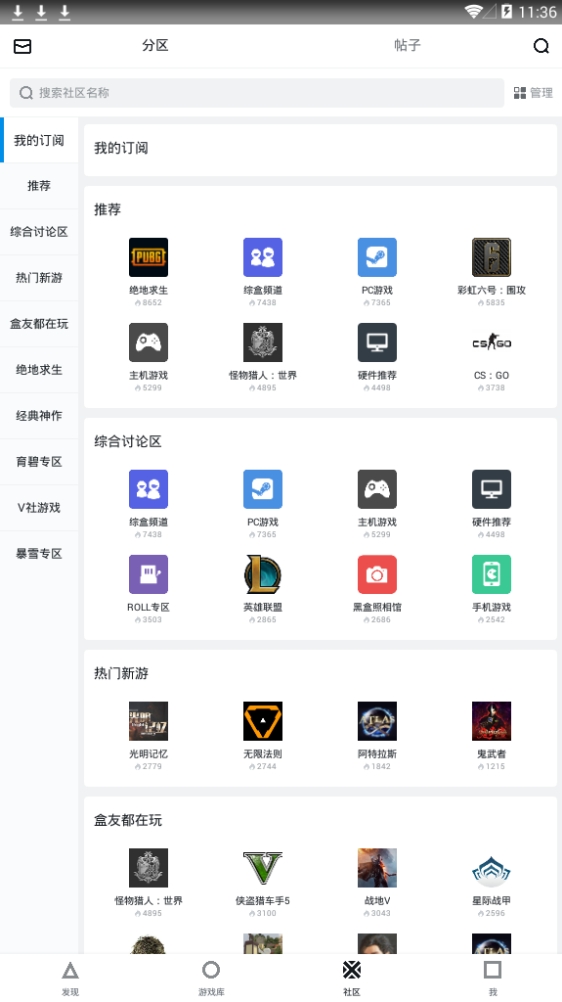 小黑盒(steam游戏辅助)安卓官方版app