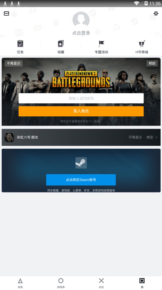 小黑盒(steam游戏辅助)安卓官方版app