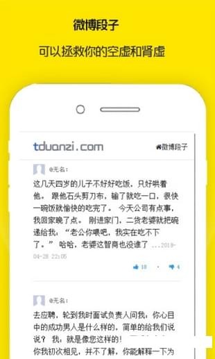 微博段子(欢乐搞笑app)2021官方版下载