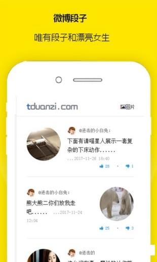 微博段子(欢乐搞笑app)2021官方版下载