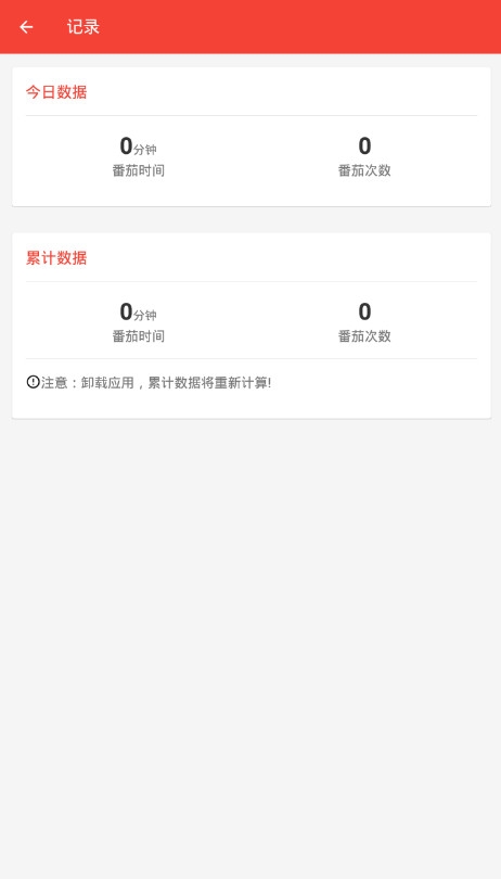 轻番茄时间管理app