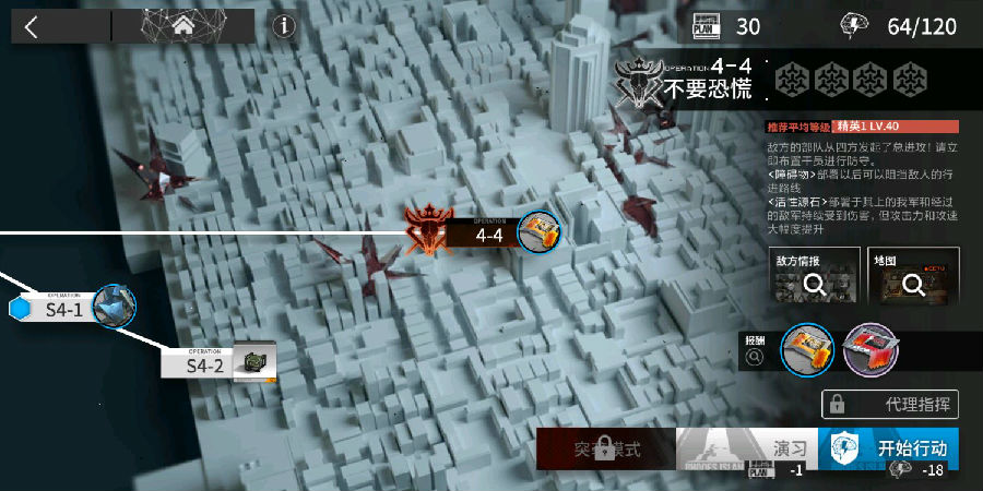 明日方舟4-4突袭攻略