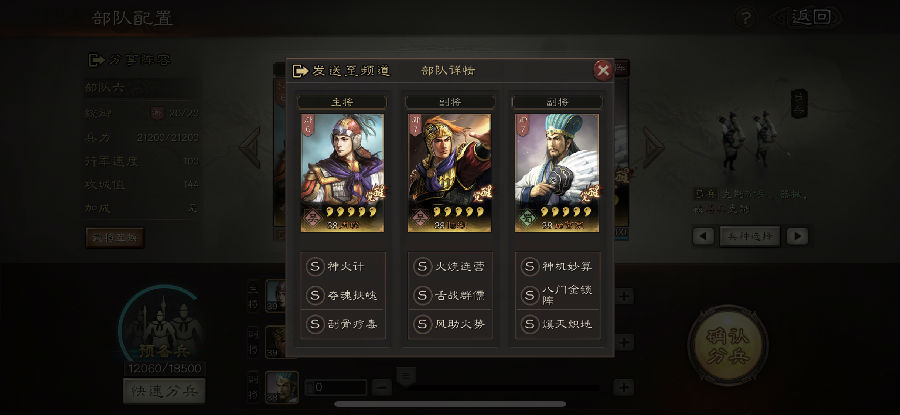 三国志战略版内政委任攻略
