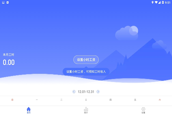 优乐记账安卓版下载