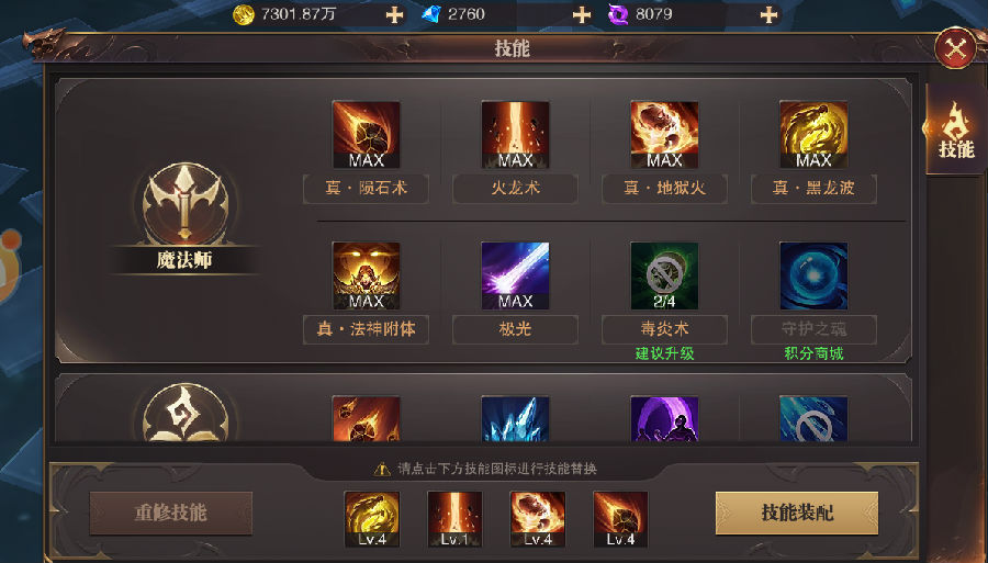 精灵盛典智法pk技能搭配技巧