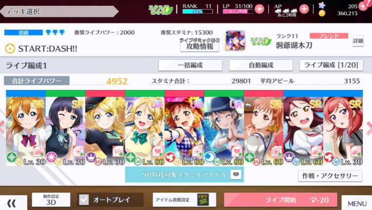 love live学园偶像祭新手入门攻略 love live学园偶像祭新手入门攻略