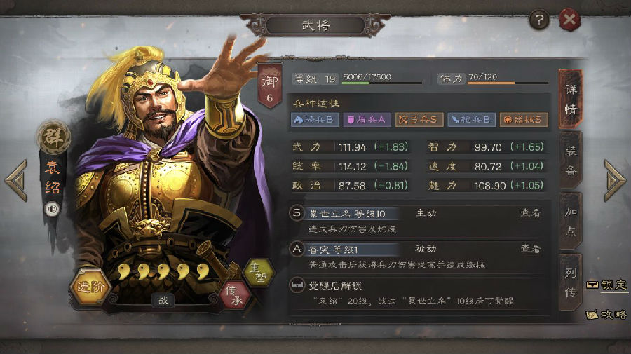 三国志战略版武将怎么培养