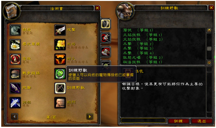 魔兽世界怀旧服猎人宠物训练心得 魔兽世界怀旧服猎人宠物训练心得