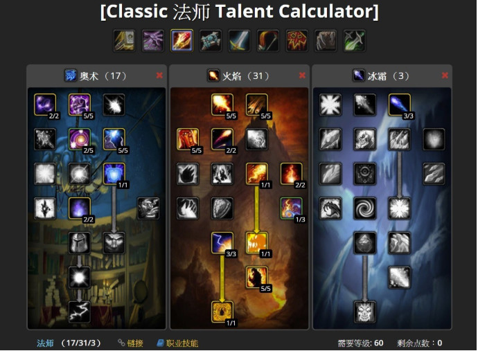 魔兽世界怀旧服火法天赋点法