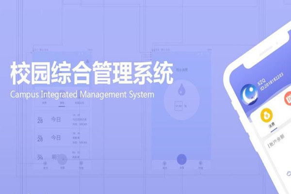 校园管理app