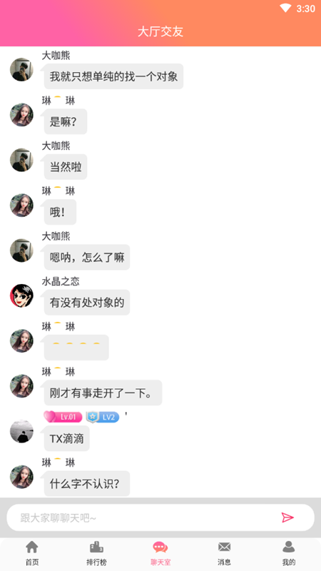 卿卿语音最新版下载