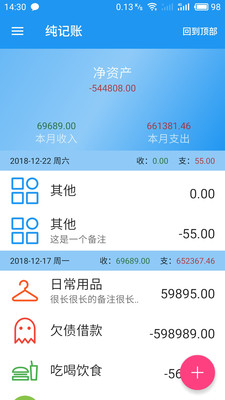 优乐记账安卓版下载