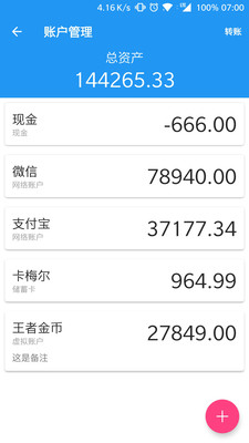 优乐记账安卓版下载