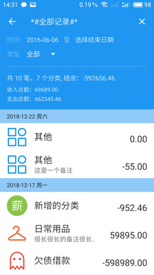 优乐记账安卓版下载