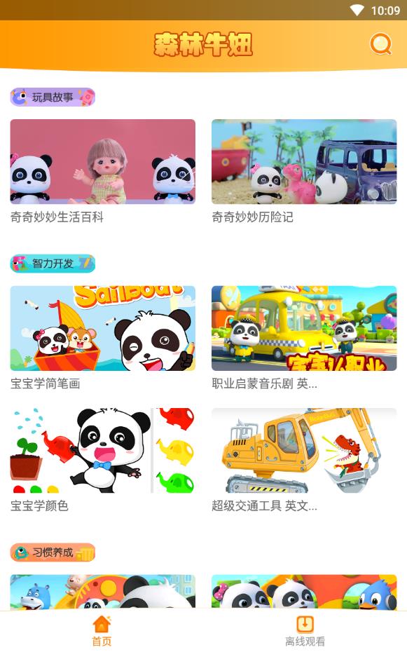 森林牛妞安卓版下载