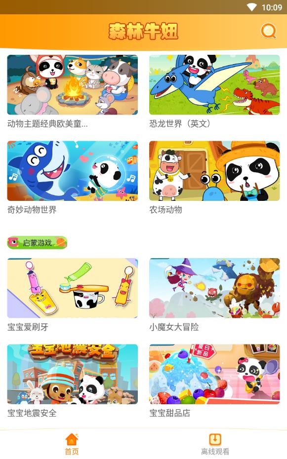 森林牛妞安卓版下载
