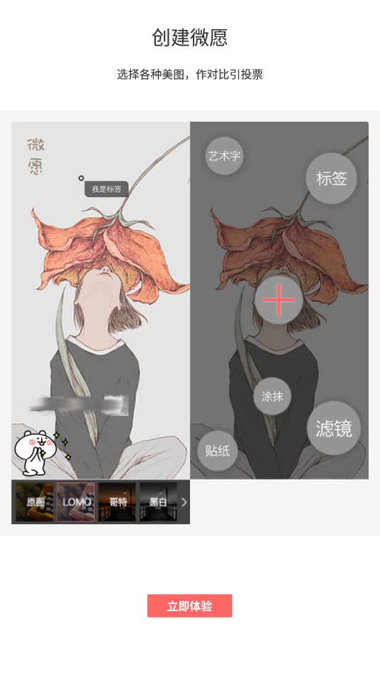 微愿最新版下载