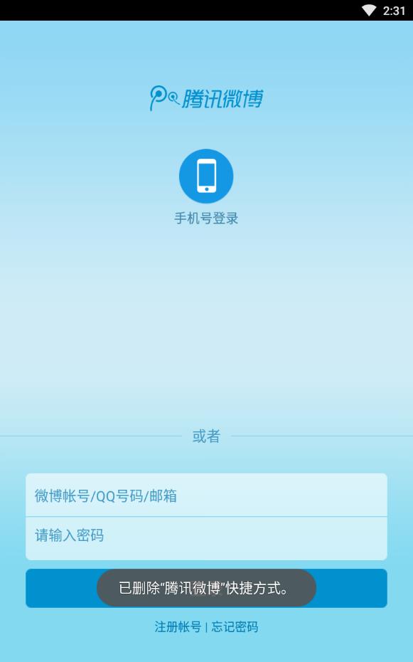 腾讯微博2021最新版下载
