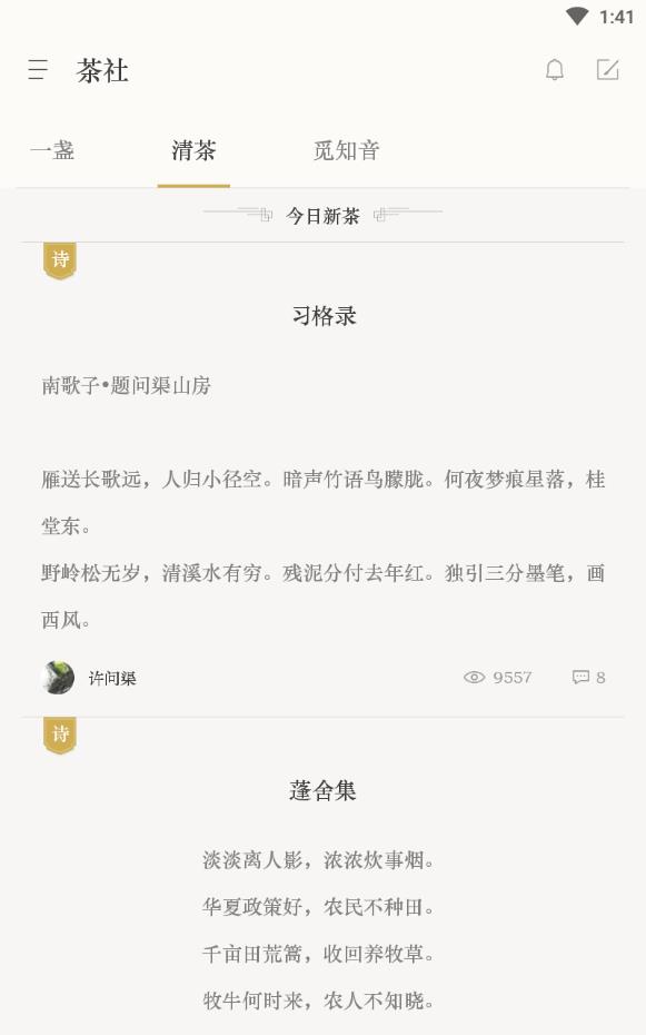 茶社悦读最新版下载