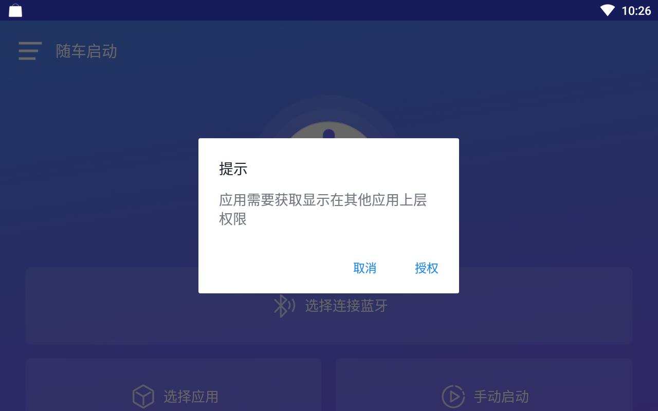 随车启动免费版下载