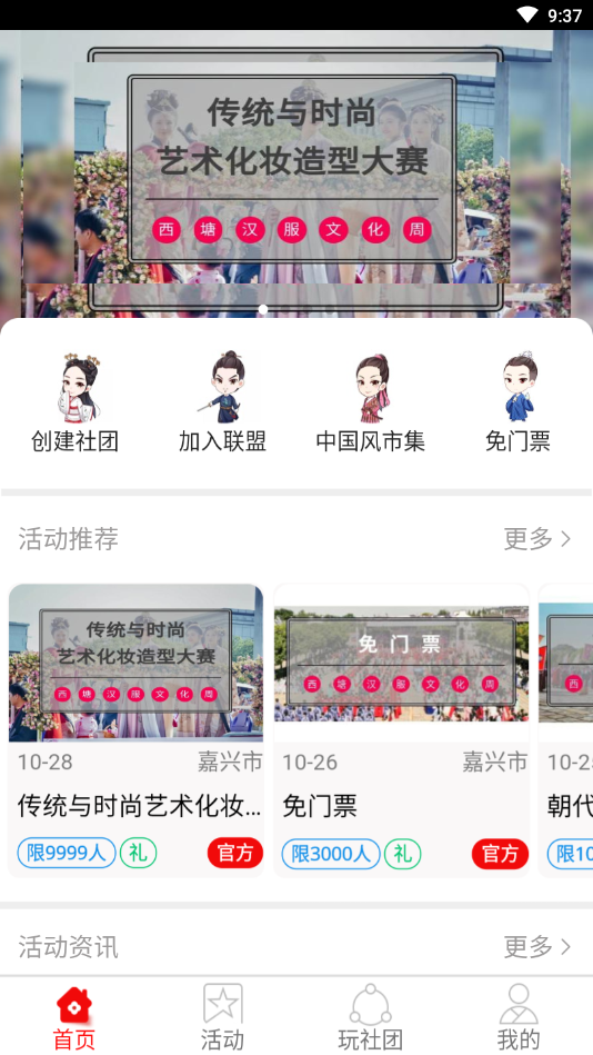 爱玩文化安卓版下载