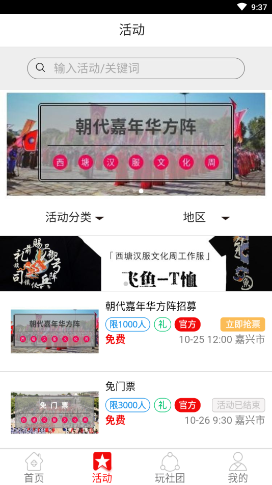 爱玩文化安卓版下载