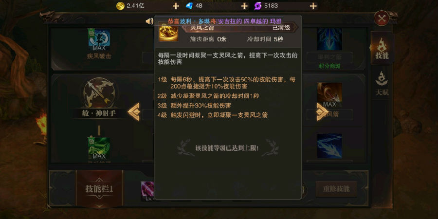精灵盛典敏弓天赋加点顺序方法