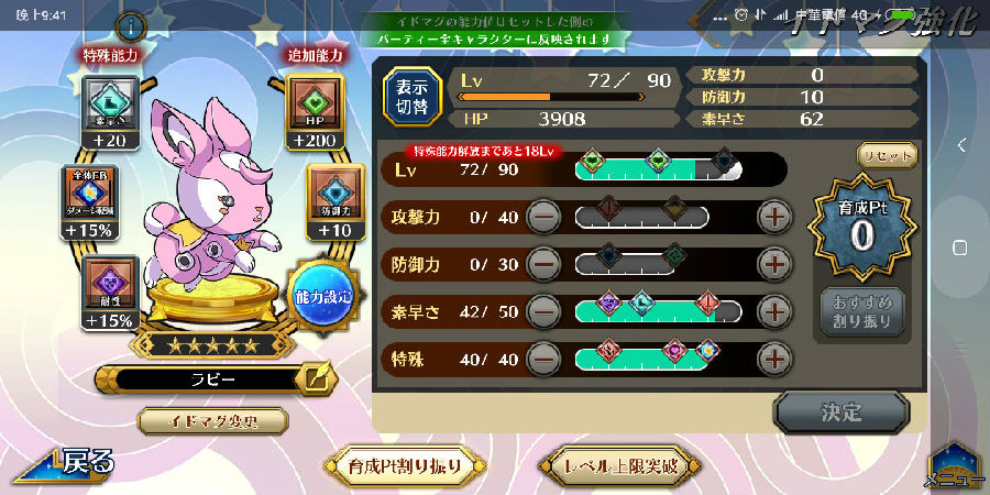 梦幻之星伊多拉传说玛古兔兔养成攻略