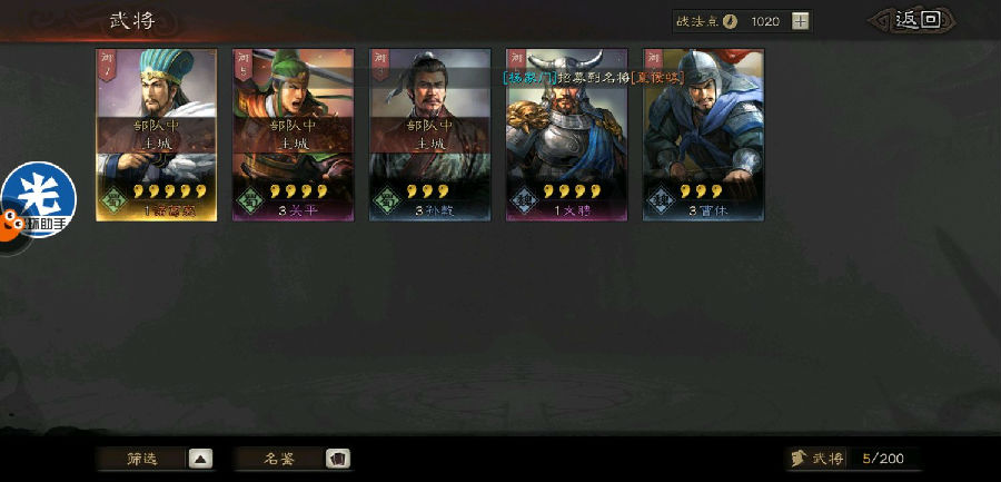 三国志战略版武将属性分析