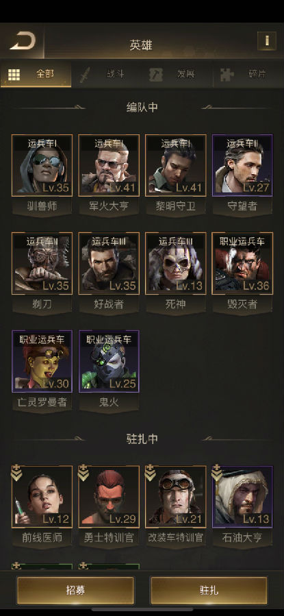 守望黎明英雄培养和站位问题