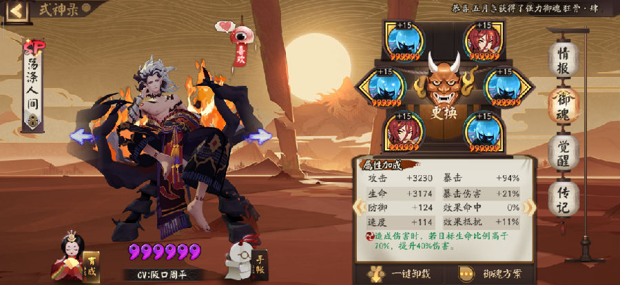 阴阳师鬼吞版本低配斗技攻略