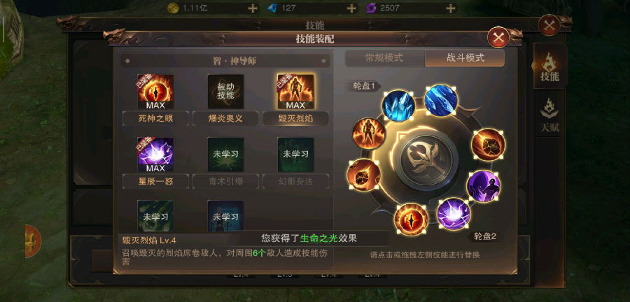 精灵盛典智法技能栏怎么设置