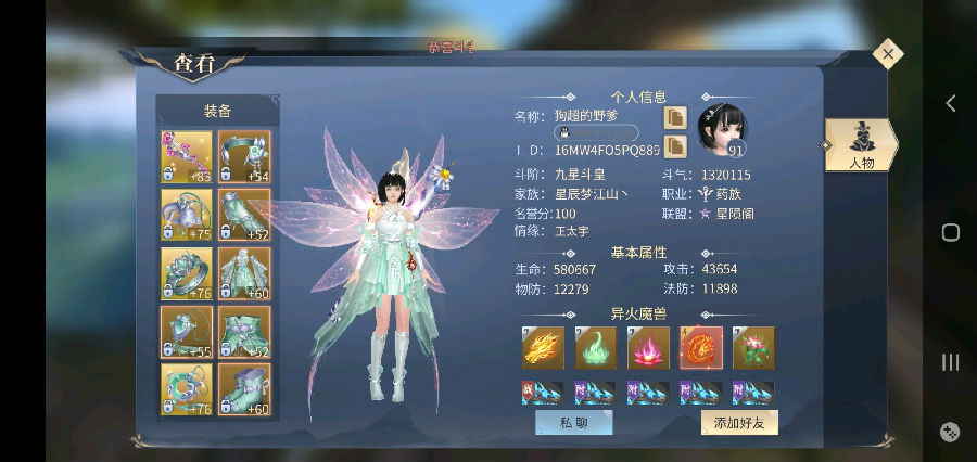 斗破苍穹手游玩家评测