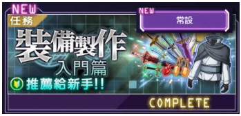 刀剑神域ars新手开局攻略 刀剑神域ars新手上路教程