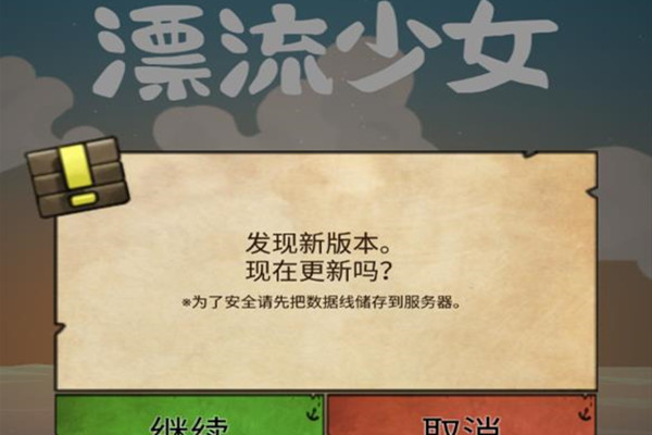 漂流少女无限鱼饼版手游下载