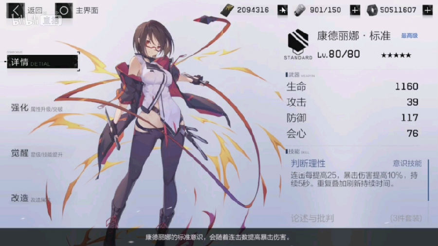 战双帕弥什装备解析