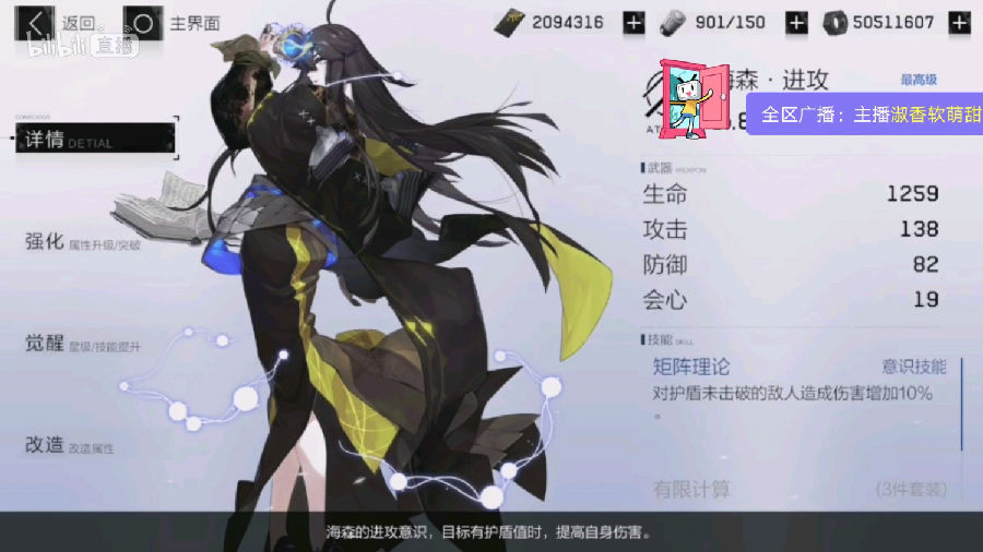 战双帕弥什装备解析