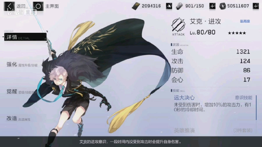 战双帕弥什装备解析