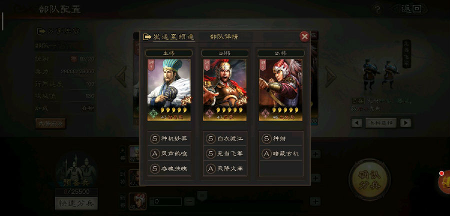 三国志战略版吴国武将搭配思路