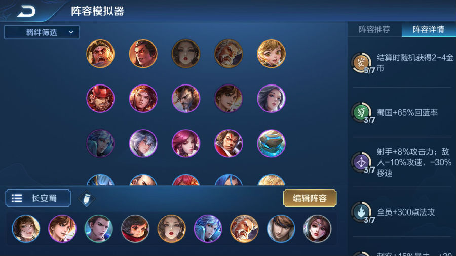 王者模拟战阵容推荐