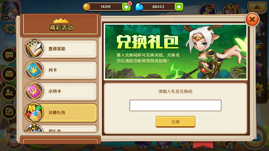 放置奇兵兑换码2019最新怎么获得