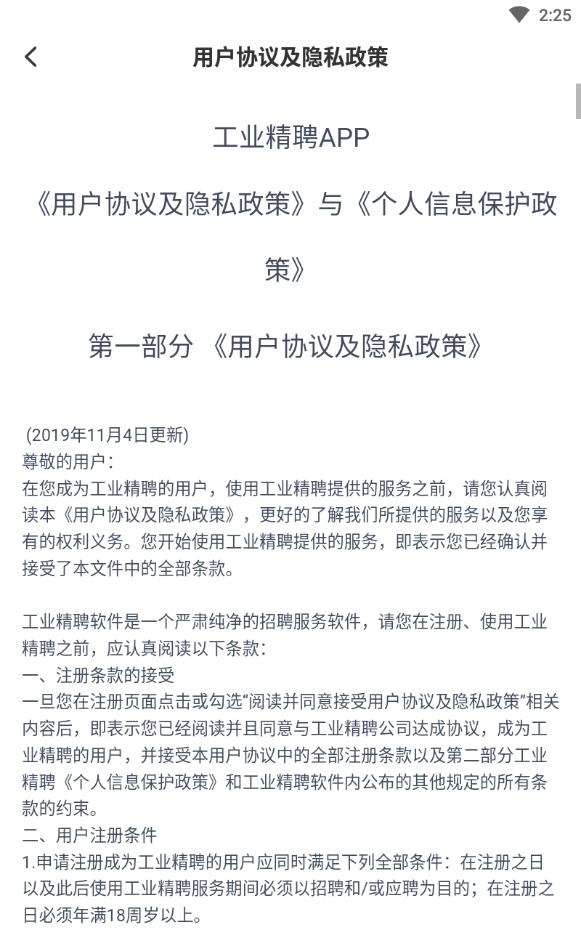 工业精聘官方版下载