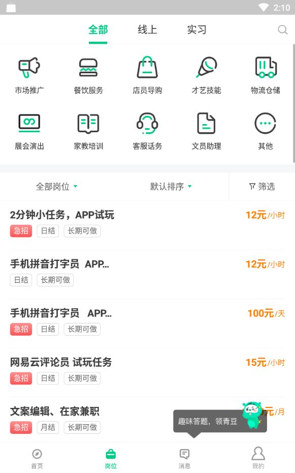 青团社兼职app青豆奖品兑换版下载